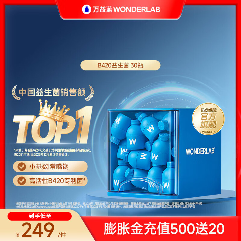 万益蓝（WONDERLAB）成人B420益生菌 浅蓝小蓝瓶成人益生菌粉200亿益生元 燃燃片压片 【30天全面革新】好菌享轻盈-30瓶