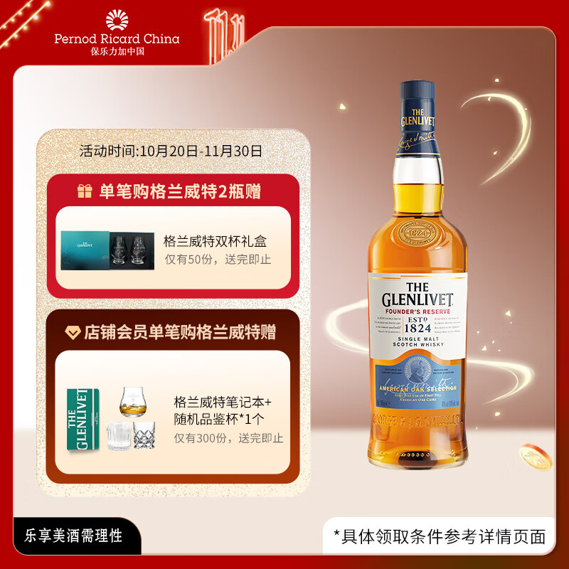 格兰威特（ThE GLENLIVET）创始人苏格兰单一麦芽 进口威士忌 洋酒700ml  1瓶裸瓶  