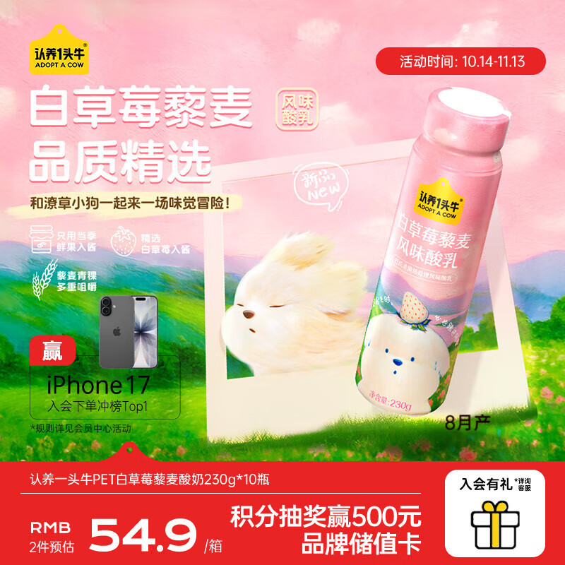 认养一头牛【潦草小狗】酸奶白桃/白草莓/原味  礼盒 【白草莓藜麦】8月产 230g*10瓶