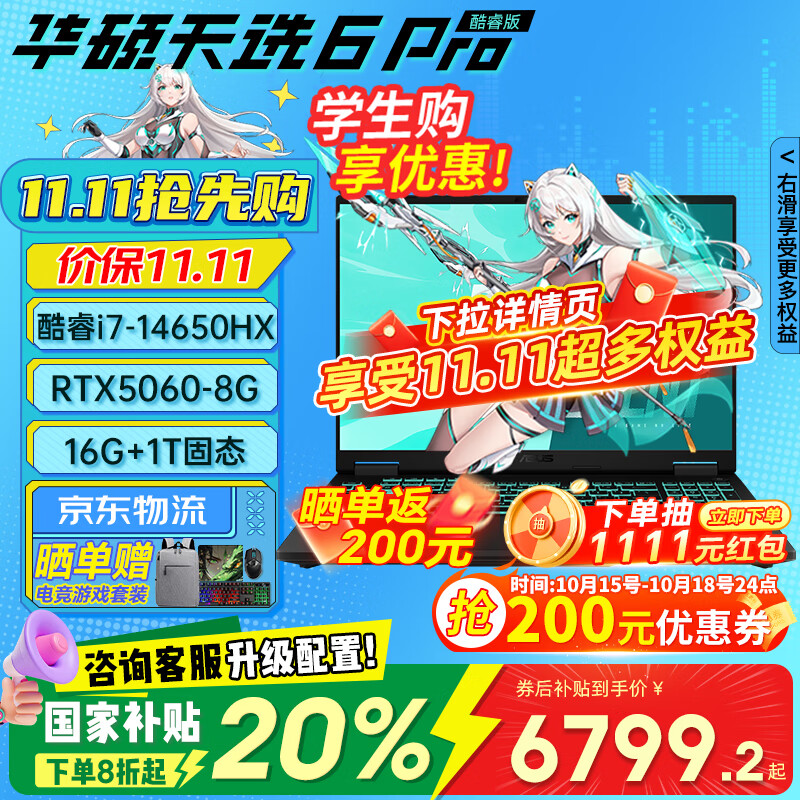 华硕天选6pro酷睿版HX【国家补贴20%】 16英寸高刷新RTX5070独显 高性能英特尔电竞游戏本笔记本电脑 日蚀灰i7-14650HX | RTX5060 16G+1T