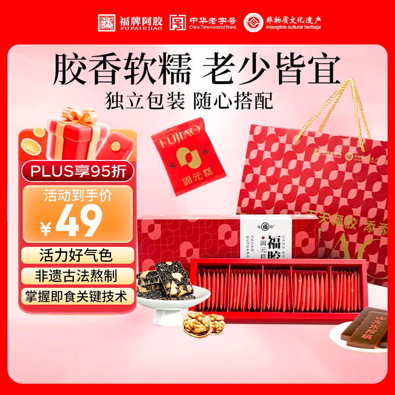 福牌阿胶阿胶固元糕礼盒即食福牌阿胶糕200g滋补营养品气血女妈妈生日礼物