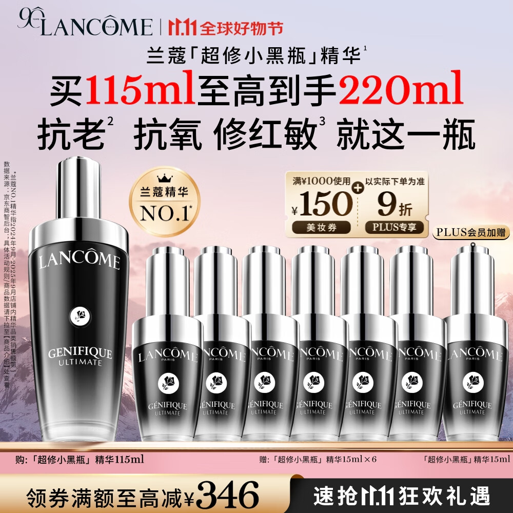 兰蔻全新超修小黑瓶精华115ml抗老维稳护肤品套装生日礼物礼盒送女友