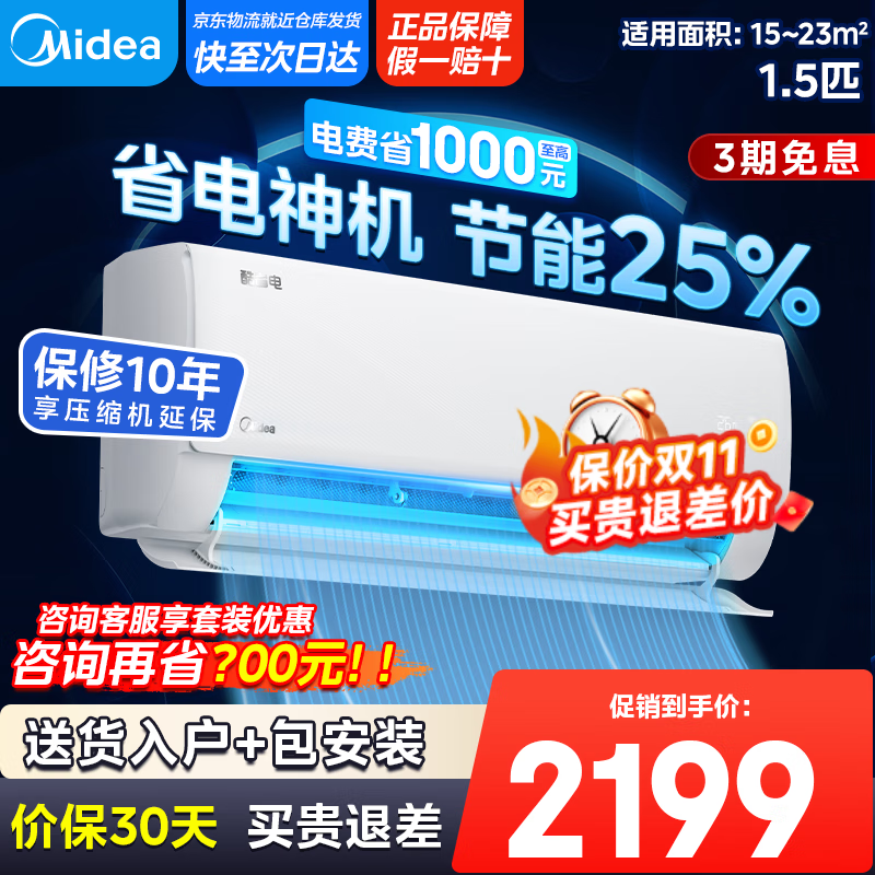 美的空调挂机 大1.5匹 酷省电 新一级能效 【国家补贴20%】 变频冷暖 省电空调 壁挂式挂机 1.5匹 一级能效 【