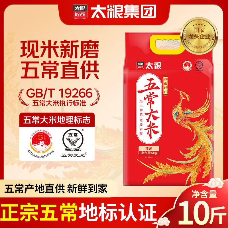 太粮 甄选鲜仔五常大米5kg 东北大米10斤真空装 京东自营