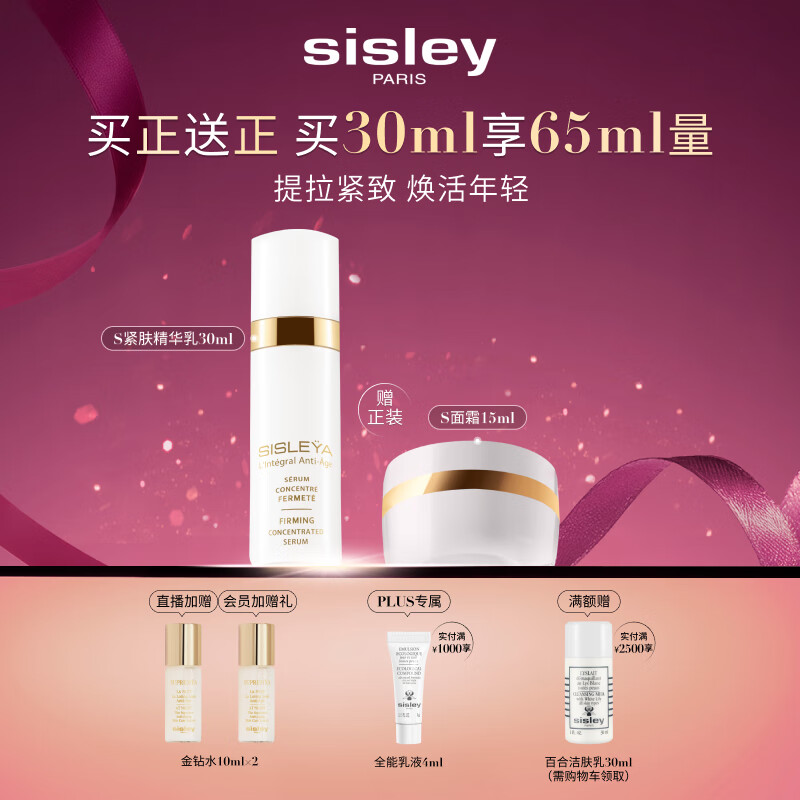 希思黎（Sisley）抗皱御致紧肤精华乳30ml紧致护肤品套装送女友七夕情人节礼物