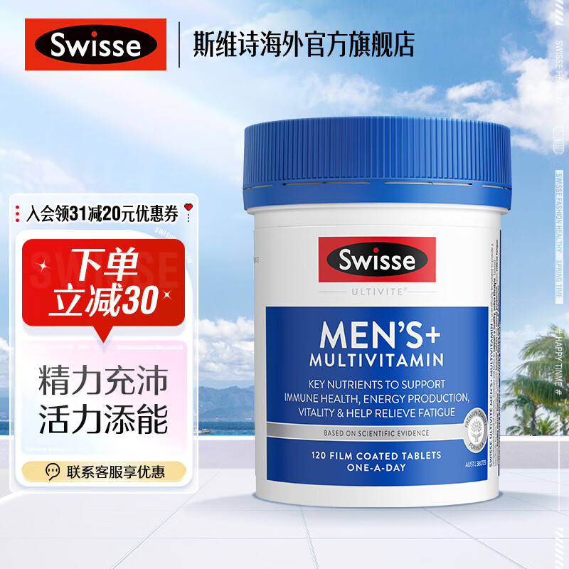 Swisse【联盟专享】Swisse 女士复合维生素片120片/瓶 维生素C葡萄籽 男士复合维生素120粒
