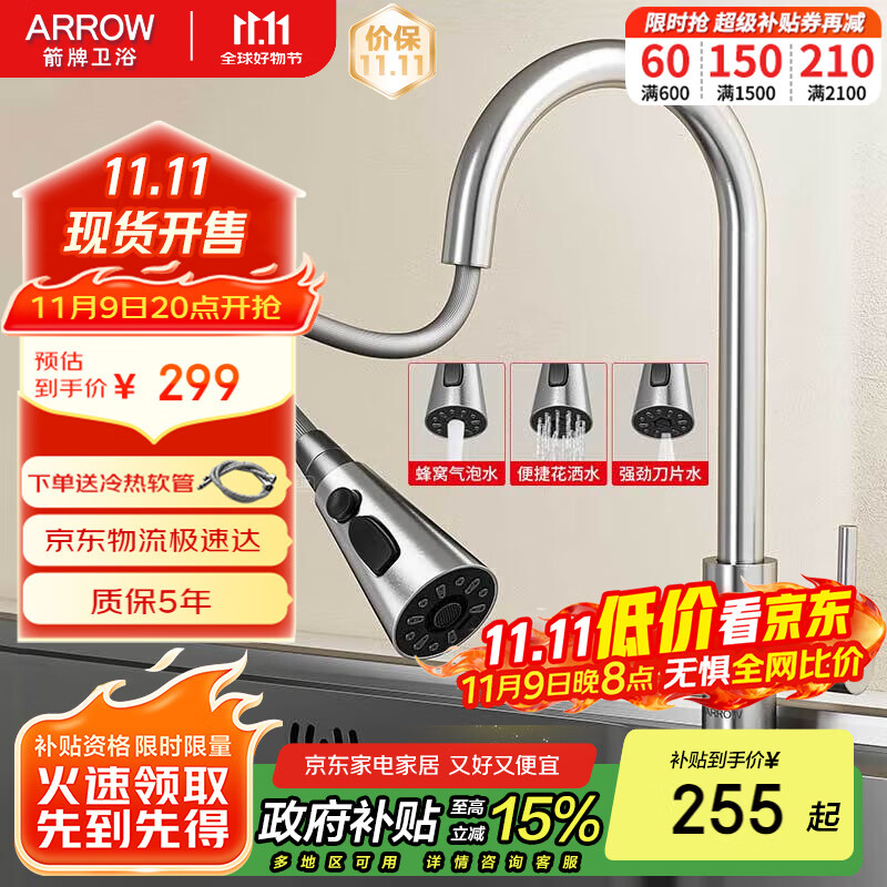 箭牌（ARROW）304不锈钢三功能抽拉式厨房水龙头冷热360°旋转洗菜盆水龙头