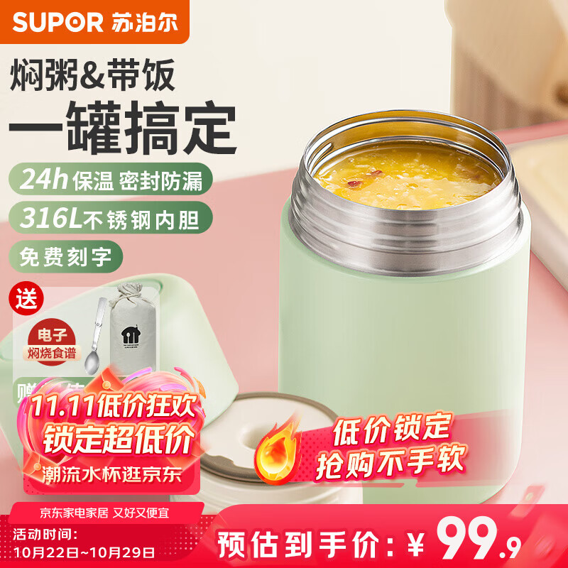 苏泊尔焖烧杯316L不锈钢焖烧壶食品级保温饭盒男女士真空保温杯闷烧壶罐 自带餐勺-灰豆绿800mL