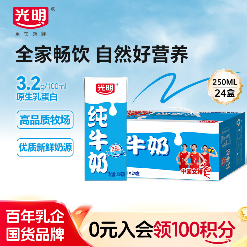 2/盒！光明经典纯牛奶 拍2咐99元得250mL*48盒 领99-12补贴券 - 折送网