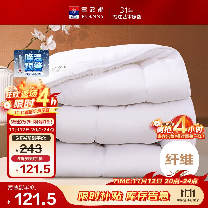 富安娜 舒暖七孔抗菌 双人纤维被子冬季 冬厚被芯6斤 203*229cm 白色