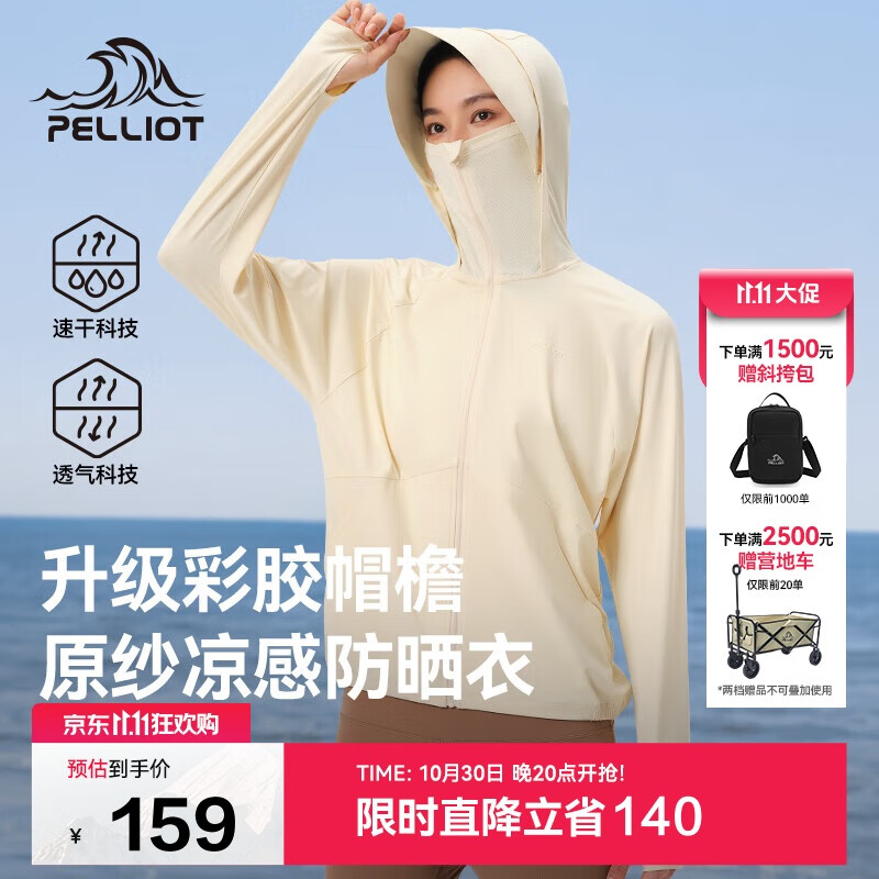 伯希和（Pelliot）[小光盾2.0]户外防晒衣女士夏季冰丝透气休闲皮肤衣12421252米S