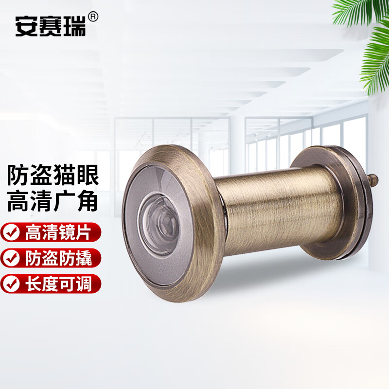 安赛瑞 防盗门猫眼 高清大视角门镜 防撬带后盖反窥门眼 青古铜 门厚