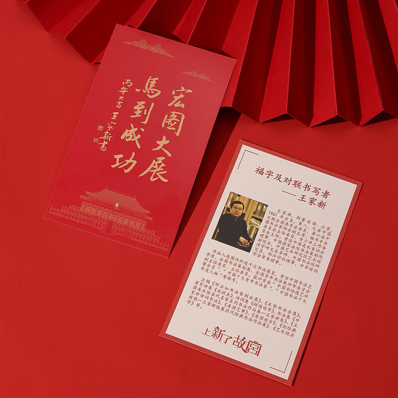 上新了文创  故宫2026马年春节对联 福字红包年礼套装新年装饰万福金安礼盒