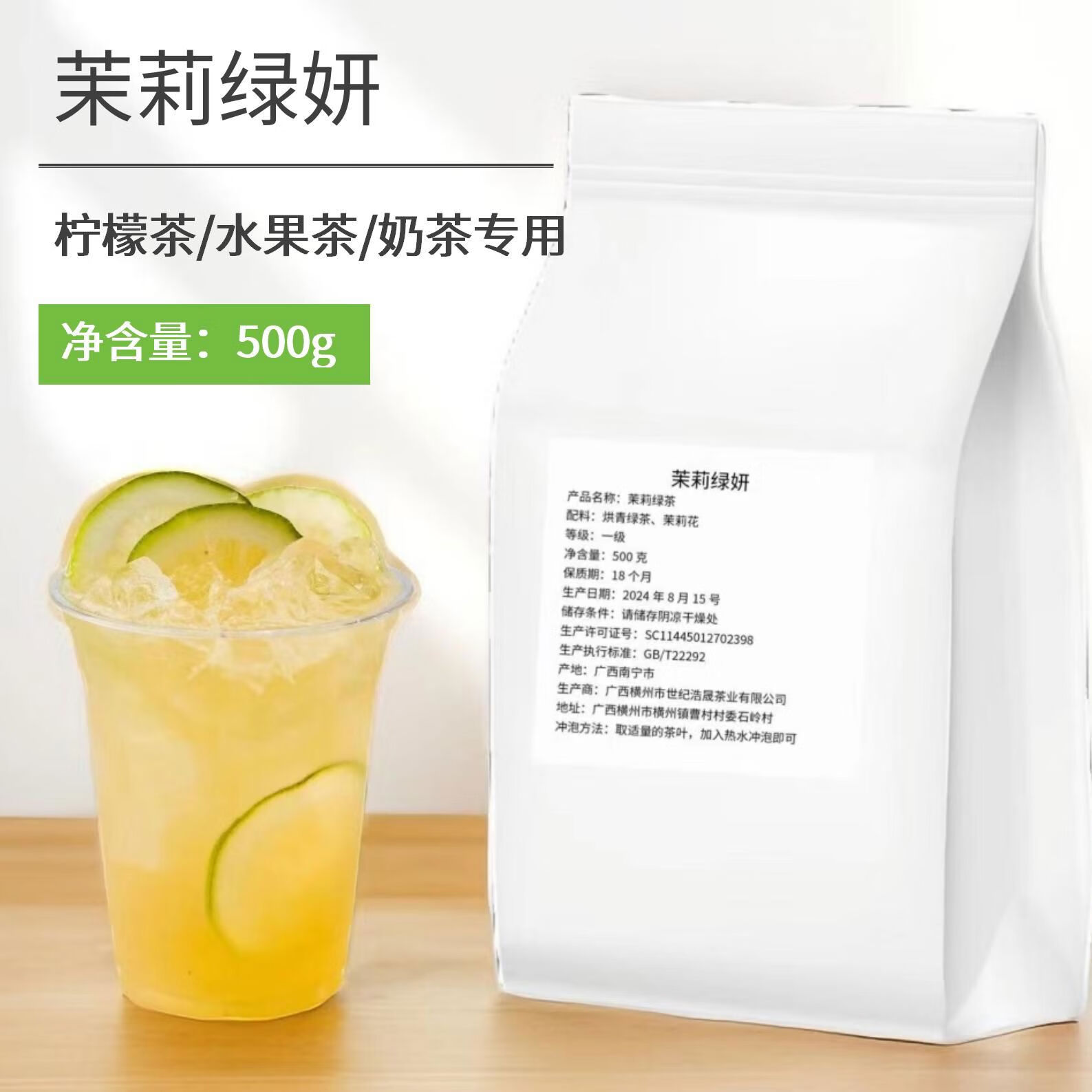 绿妍茶茉莉雪芽奶茶店专用绿茶叶茉莉花茶奶盖水果茶柠檬茶底商用