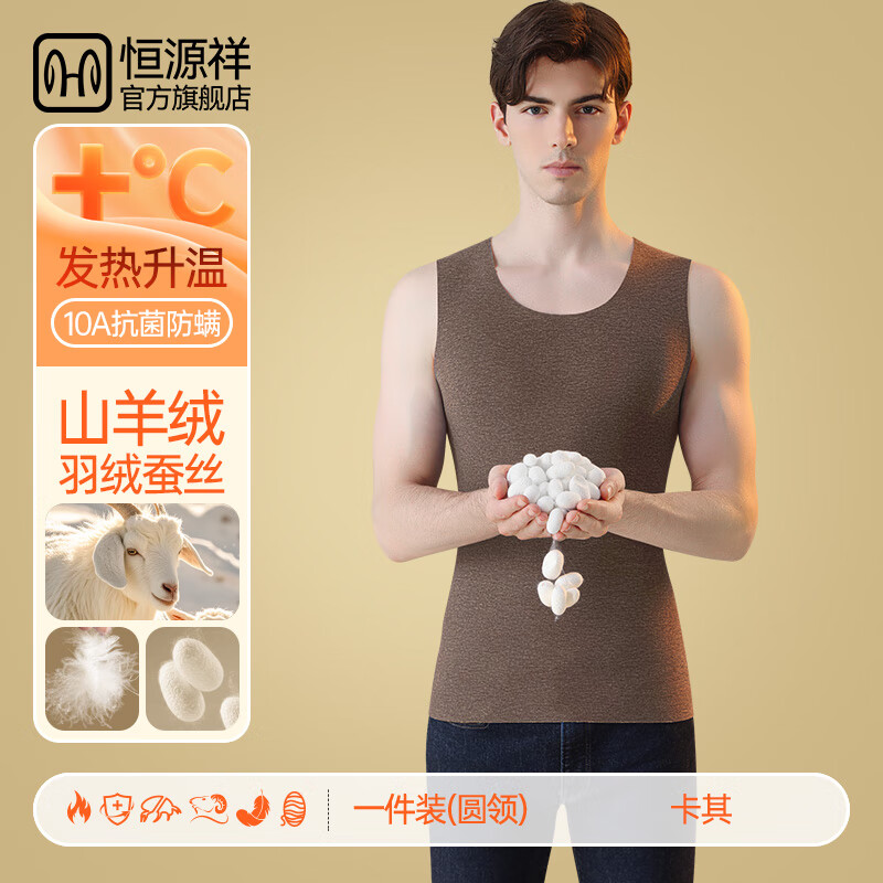 恒源祥秋冬男士圆领保暖背心10A级抗菌防螨远红外发热冬季防寒 【圆领背心】卡其 L 170/95【无痕领口】