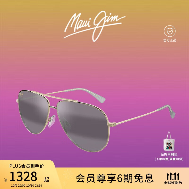 茂宜睛（maui jim）开云眼镜户外休闲金属双梁飞行员高清偏光太阳镜墨镜MJ0665S-001