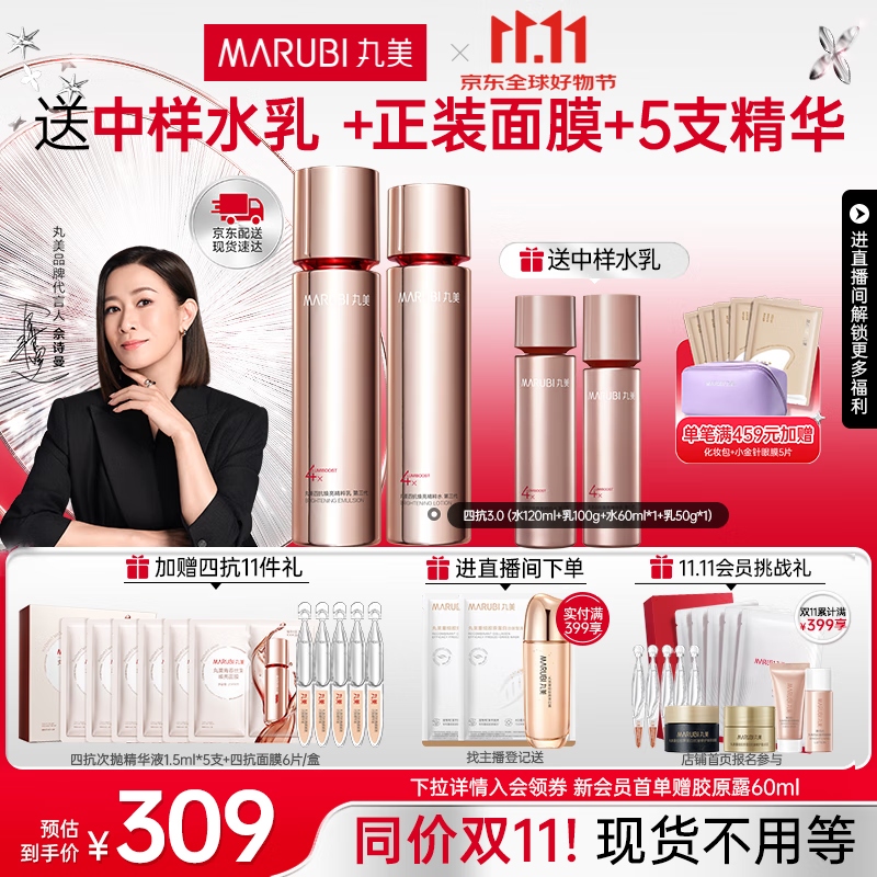 丸美四抗4.0紧致抗皱淡纹补水保湿提亮护肤品水乳套装礼盒生日礼物女 【京仓速递】四抗3.0水+乳