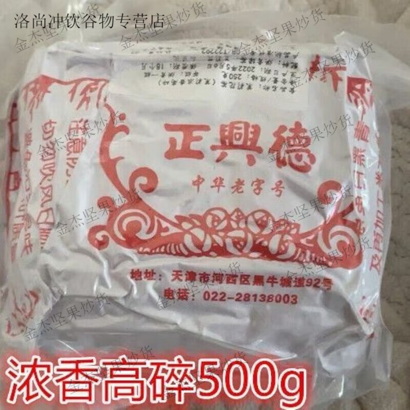 正兴德茶庄实体店新茶上市茉莉高碎浓香500克/250g浓香型高碎 浓香高