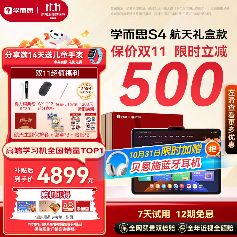 学而思学习机S4航天礼盒超级经典款【2025新款】老师领学新课标学习平板全学段13.2英寸 8+256GB