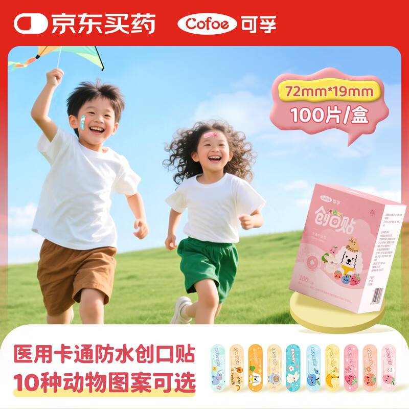 可孚医用创口贴卡通防水型 72mm*19mm-100片/盒（动物+水果）