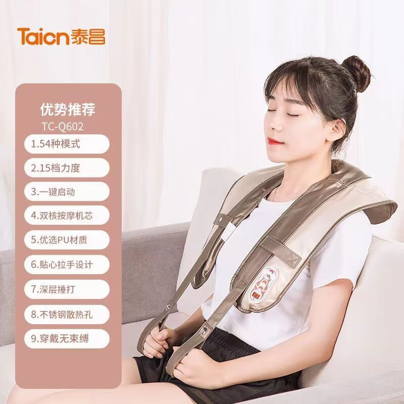 泰昌（Taicn）頸椎按摩器肩頸披肩敲打腰背部全身多功能肩膀頸椎按摩儀敲敲 TC-Q602經(jīng)典款-庫存告急