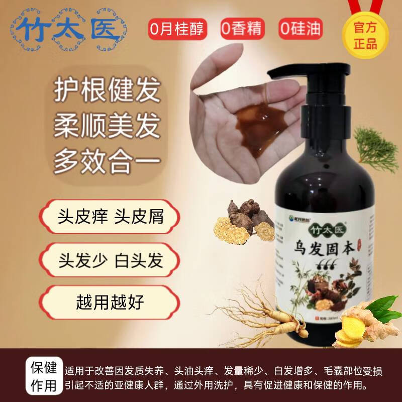 竹太医去屑止痒洗发水控油蓬松大容量500ml男女生用 乌发固本保健膏500ml一瓶 京东折扣/优惠券