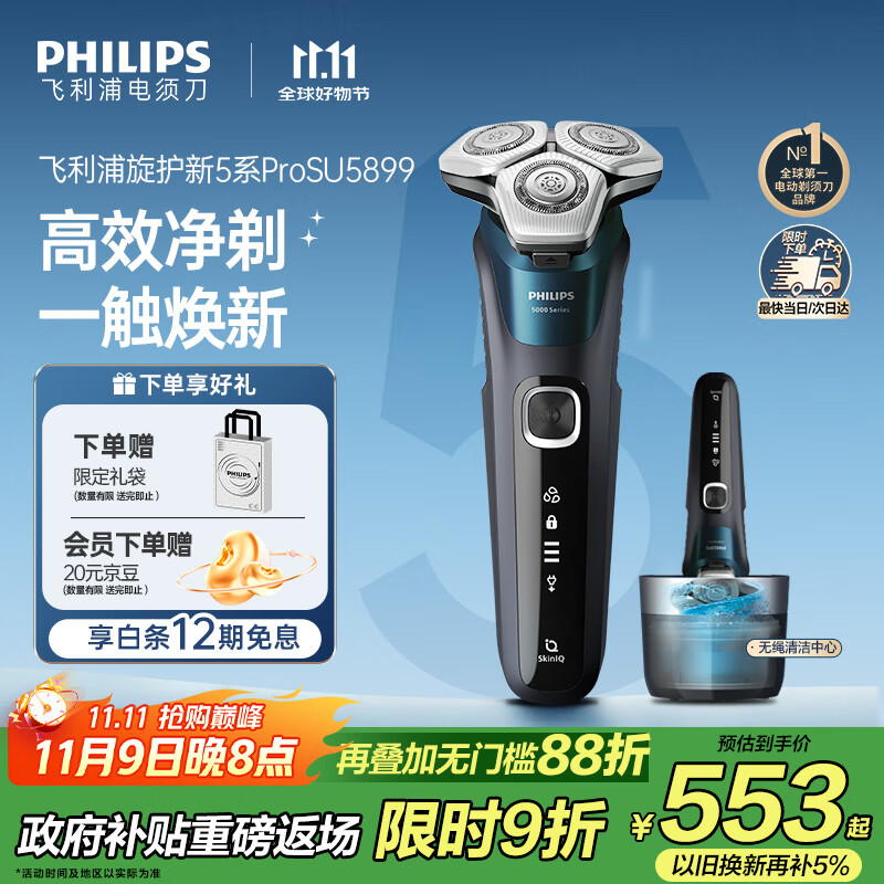 飞利浦（PHILIPS）电动剃须刀旋护新5系Pro旗舰同款微提切科技高端刮胡刀升级清洁仓 父亲生日礼物 5831升级款