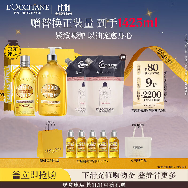 欧舒丹沐浴露礼盒甜扁桃沐浴油套装(250ml+500ml)可卸防晒紧致七夕礼物