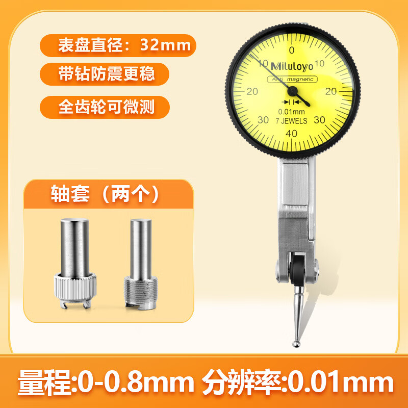 数显杠杆百分表010mm磁力表座高精度 杠杆百分表32表盘