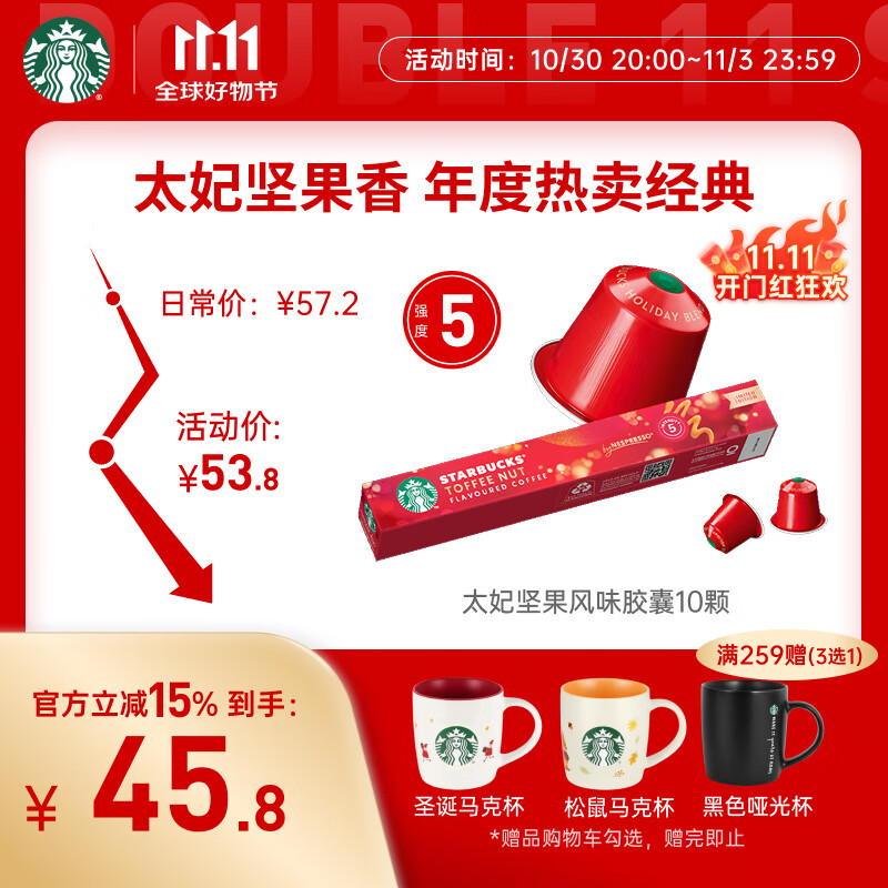 星巴克（Starbucks）Nespresso胶囊咖啡10颗*5.1g 节日限定版 轻烘黑咖啡