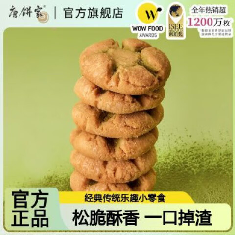 唐餅家小桃酥餅禮盒餅干老式傳統(tǒng)手工零食點(diǎn)心上海特產(chǎn)糕點(diǎn) 原味小桃酥【1盒】