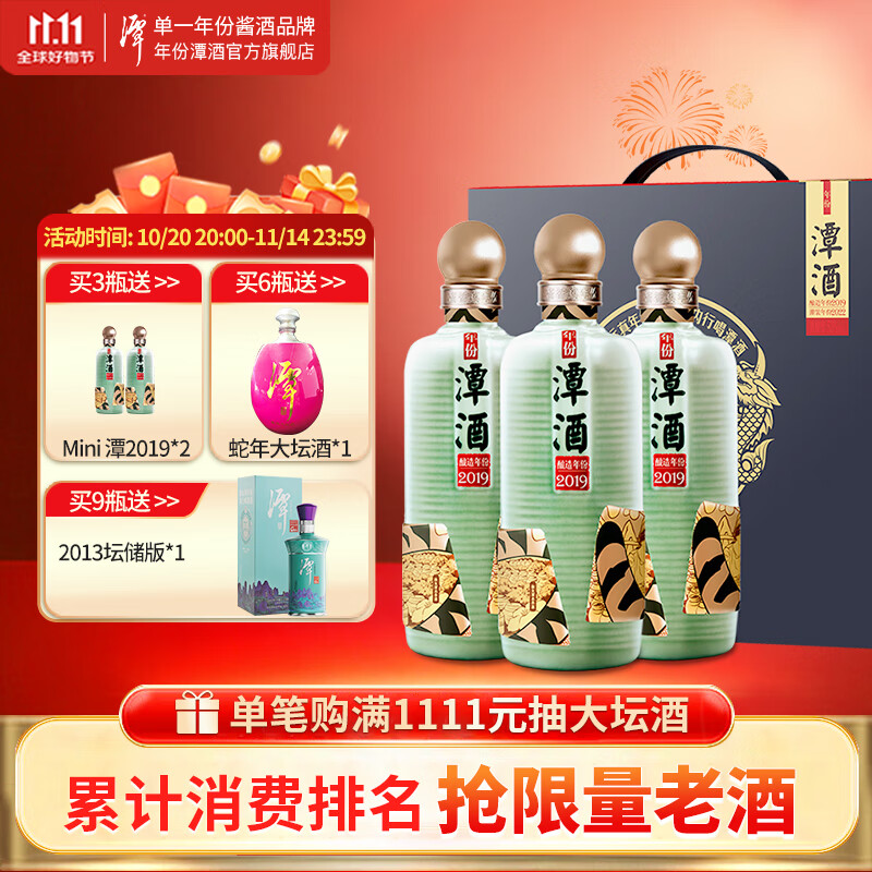 潭酒年份潭酒2019单一年份大曲坤沙酱香白酒6年老酒过节送礼 53度 500mL 3瓶