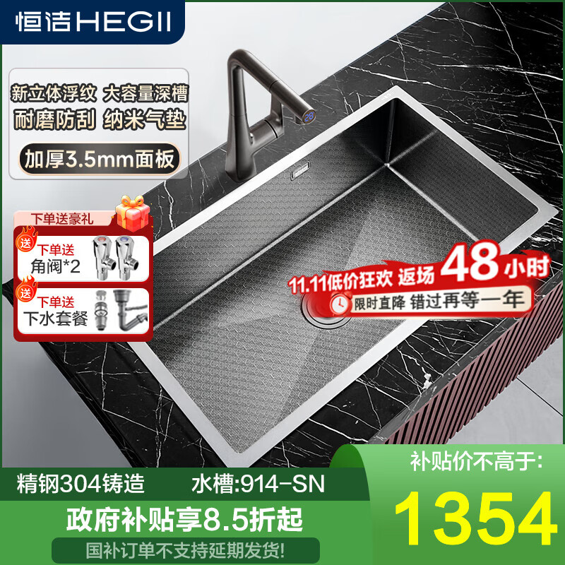恒洁厨房水槽大单槽纳米气垫槽304不锈钢水槽洗碗池洗菜池洗菜盆914 【新立体浮纹槽】78+数显抽拉