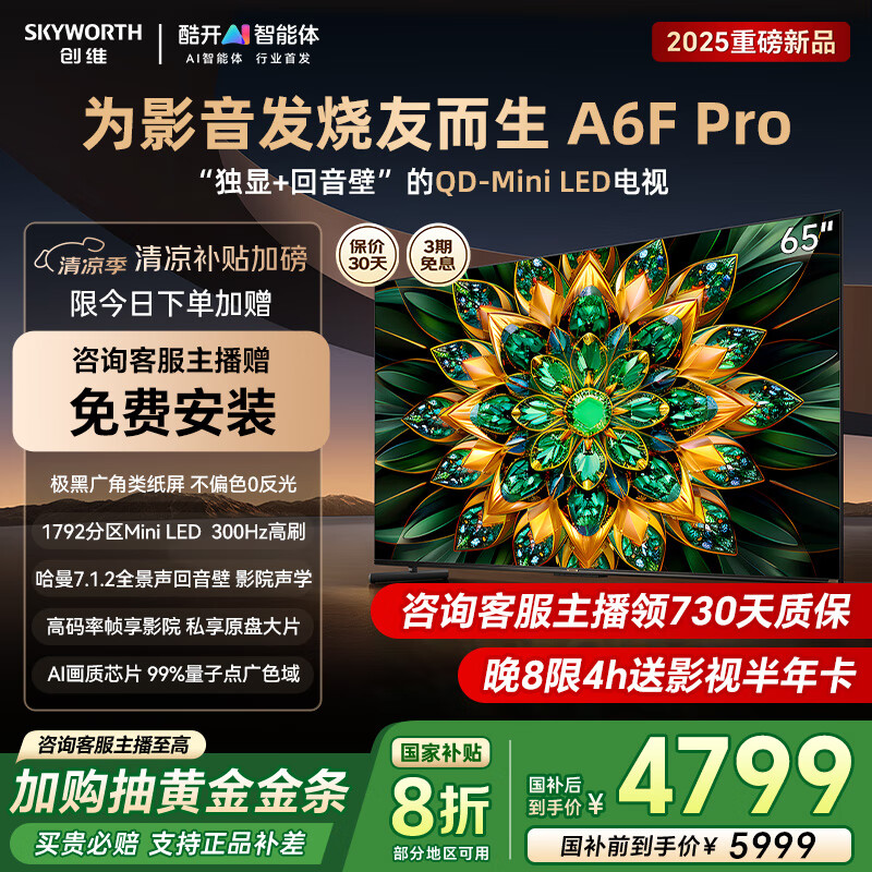 ��ά����65A6F Pro���ӵ�AI����300Hz Mini led���ӻ�65Ӣ�煼�������Ծɻ���һ����Ч���Ҳ���A6E���� 65Ӣ��