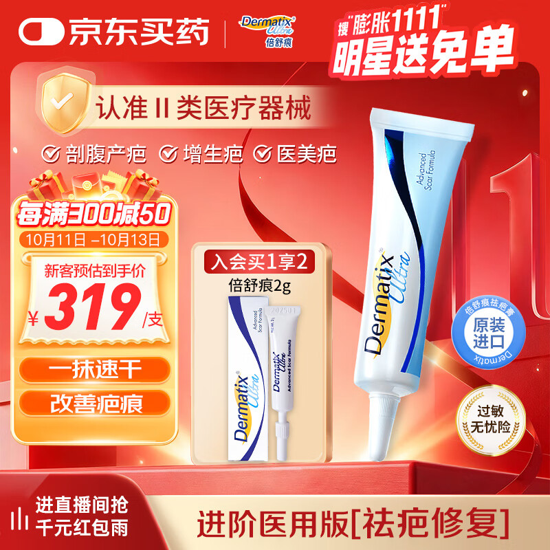 倍舒痕美国进口 医用硅凝胶 增生疤痕剖腹产祛疤专用修复15g