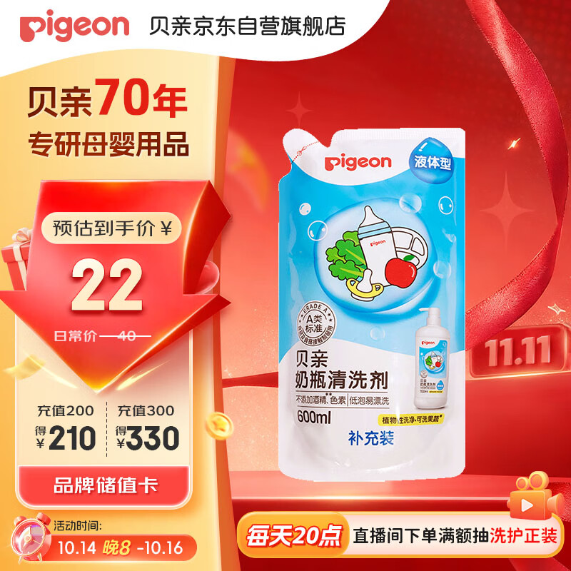 贝亲（Pigeon）奶瓶清洗剂 洗奶嘴果蔬水杯餐具玩具 补充装 600ml MA28