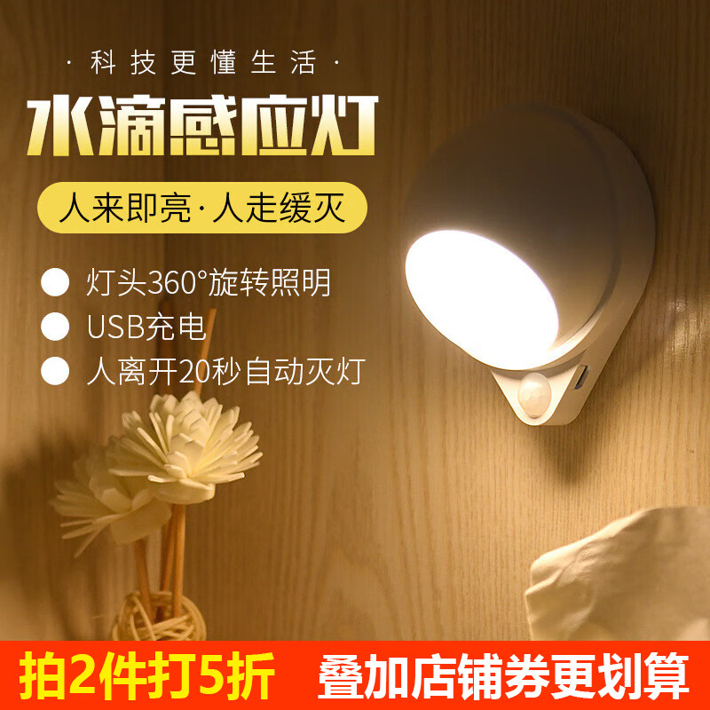 以典智能人體感應(yīng)燈led過道家用充電式自動(dòng)聲控光控樓道走廊 水滴人體感應(yīng)燈-1200毫安電池 白光
