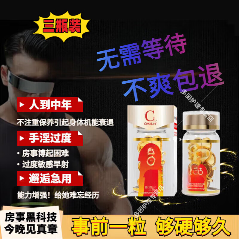 伟不倒翁哥美国进口中老年可用【官方正品】一粒双效久硬不伤身 进阶升级高端版【三瓶装】 50mg