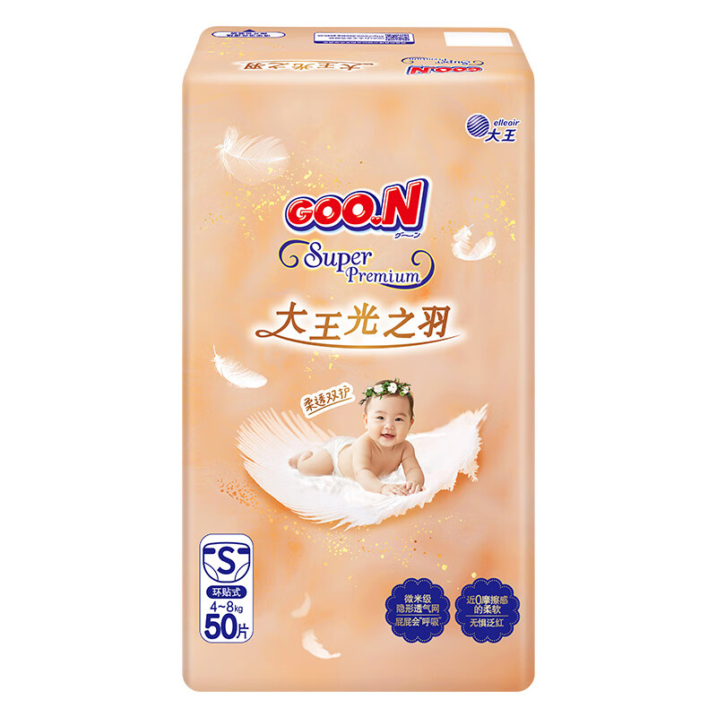 大王（GOO.N）【专供装】光之羽纸尿裤 S50片(4-8kg)尿不湿 超薄透气