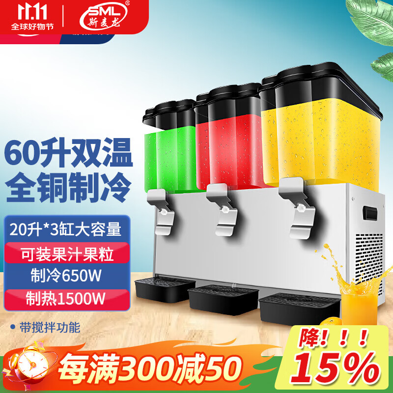 斯麦龙全自动饮料机商用冷热双温三缸制冷自助餐果汁机现调双缸冷饮机酒店火锅店奶茶店 三缸66L冷热双温