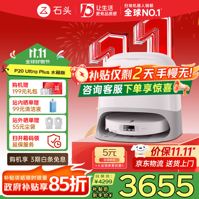 石头（roborock）国家补贴P20 Ultra Plus扫地机器人扫拖一体自清洁洗自动上下水集尘热水洗地机拖布免洗拖地机器人 【新品】P20 Ultra Plus水箱版