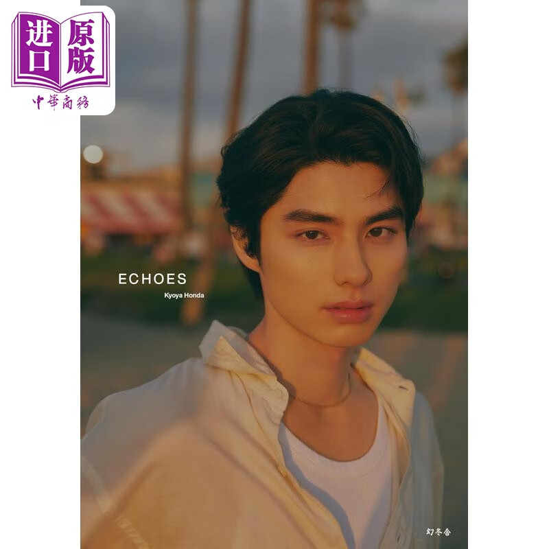 预售 本田响矢写真集 ECHOES 日文原版日韩 本田響矢写真集 ECHOES