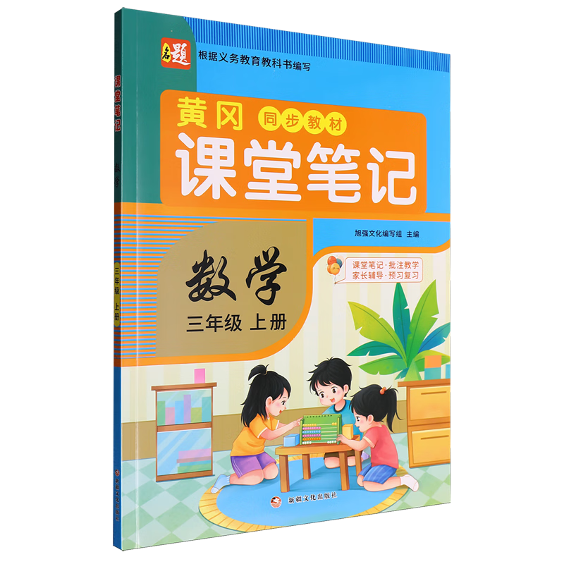 课堂笔记.数学三年级上册
