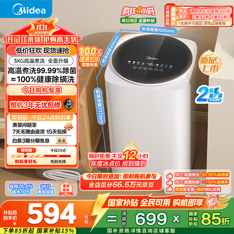 美的（Midea）迷你洗衣机 MB30VH36E 3KG婴儿小型儿童内衣洗衣机 全自动波轮 高温煮洗 除菌除螨宿舍 以旧换新