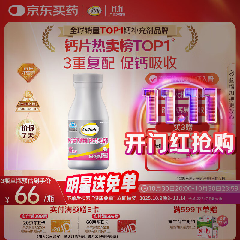 钙尔奇铂金液体钙120粒 钙片女士成人中老年补钙维生素D维生素k2