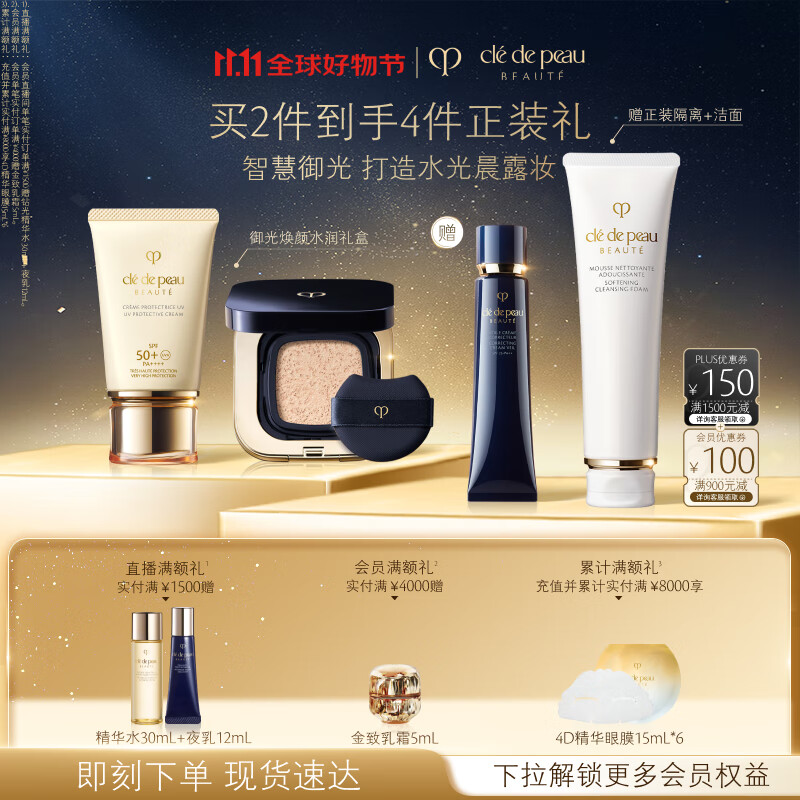 肌肤之钥（CPB）御光焕颜水润礼盒御龄防晒50ml+水光方气垫15g#I10象牙白生日礼物