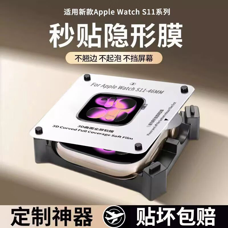 六魔【当日发货】适用iwatch保护膜S11苹果手表膜SE3新款applewatchs10全屏s9水 以下是带贴膜神器款-一步贴膜 iWatch 11【42mm】