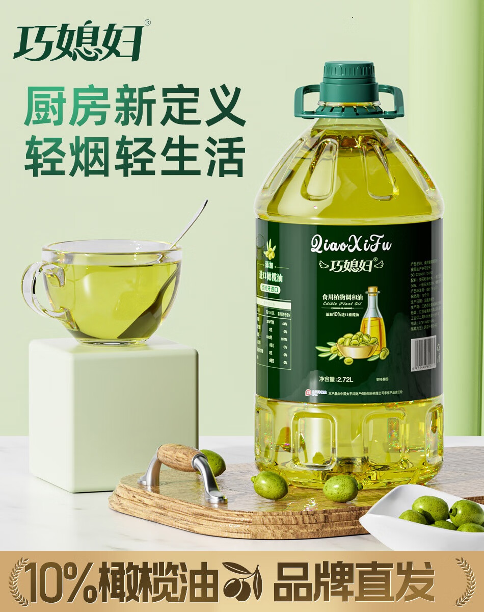 DT巧媳妇食用油添加10橄榄油食用植物调和油橄榄油家用纯油 2.72L 热销爆款【5斤】