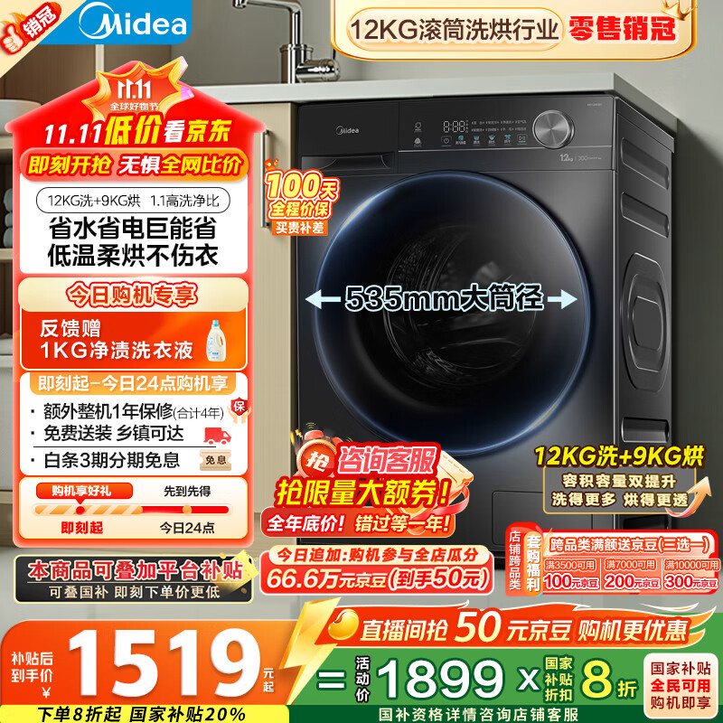 美的（Midea）滚筒洗衣机全自动家用 1.1洗净比MD120V36T 12公斤洗烘一体机 节能净速 以旧换新 家电国家补贴20%