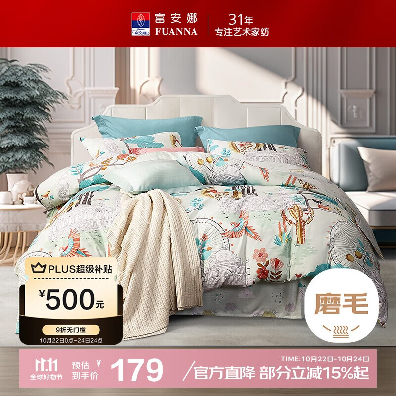富安娜出品圣之花床上四件套全涤双面磨毛双人床单被罩枕套203*229cm